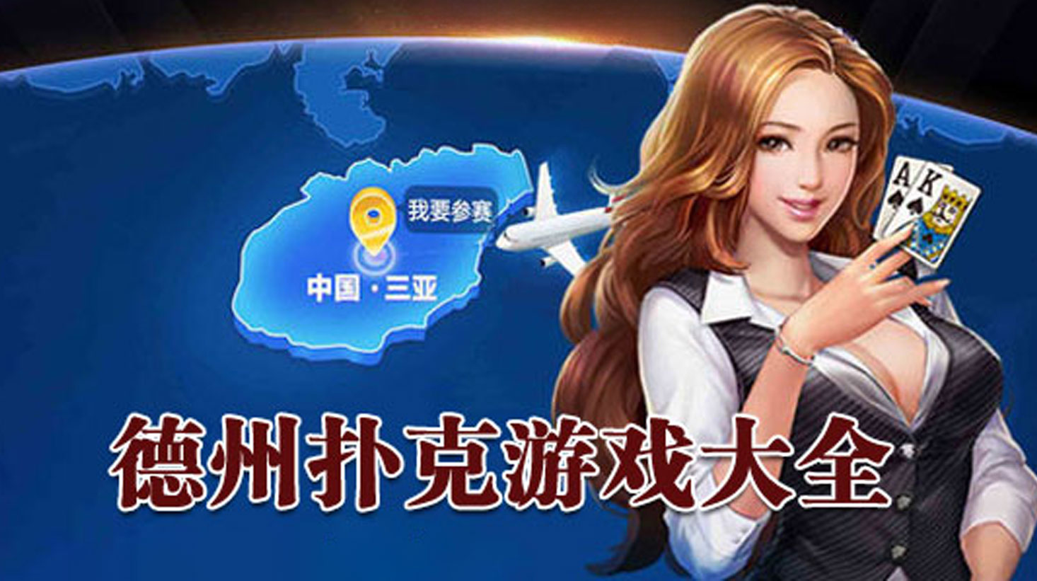 悟空黑桃A官网：德州扑克官网免费下载，开启多元棋牌竞技新体验