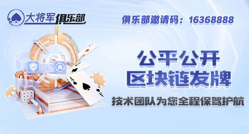 悟空黑桃A官网：区块链发牌技术打造公平游戏环境