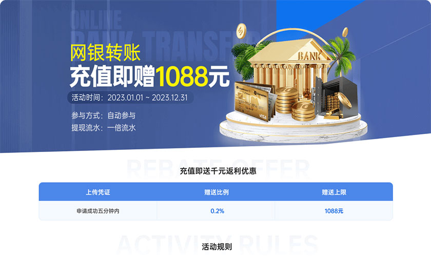 JJ6娱乐：网银转账充值送(图1)