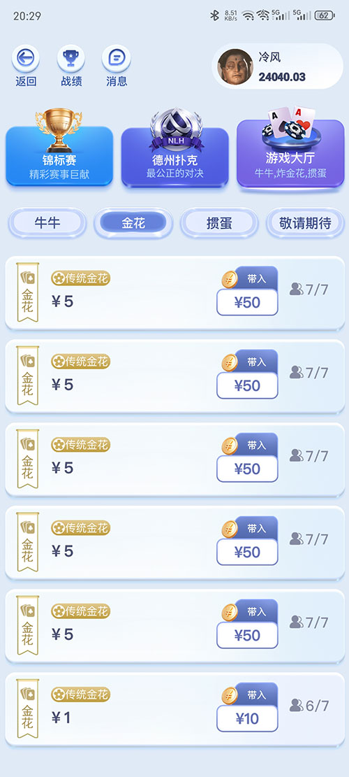德州炸金花游戏大厅(图1)